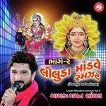 Liluda Mandave Ramzat, Vol. 2