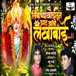 Limbachya Khodatun Pragat Jhali Lakhabai