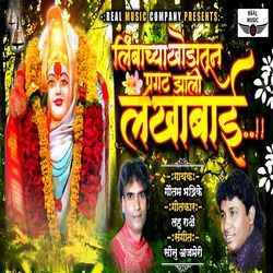 Limbachya Khodatun Pragat Jhali Lakhabai