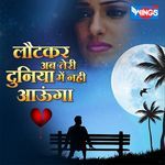 Loutkar Ab Teri Duniya Mein