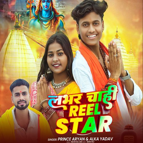 Lover Chahi Reel Star