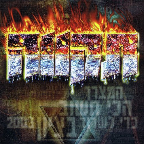 תקווה (Instrumental)-okv tunes