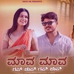 Maava Maava Gappa Chupp