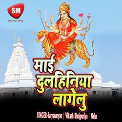 Mai Dulhiniya Lagelu (Maa Durga Bhajan)
