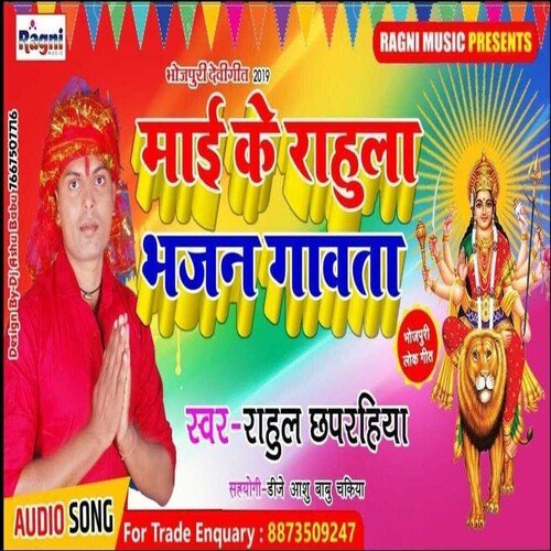Mai Ke Rahula Bhajan Gawata
