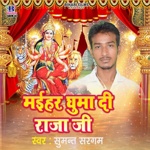 Maihar Ghuma Di Raja Ji