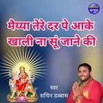 Maiyya Tere Dar Pe Aake Khali Na Su Jane Ki