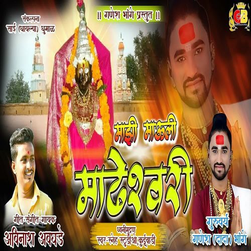 Majhi Mauli Madeshwari