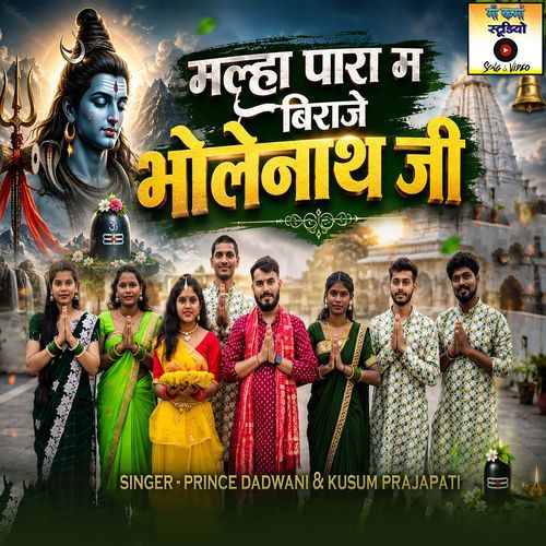 Malha Para Ma Biraje Bholenath Ji