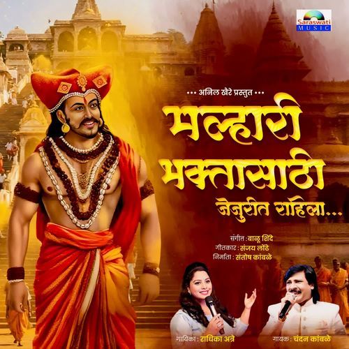 Malhari Bhaktasathi Jejurit Rahila