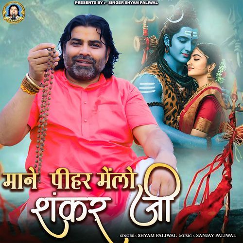 Mane Pihar Melo Shankar Ji