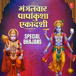 Mangalwar Papankusha Ekadashi Special Bhajans