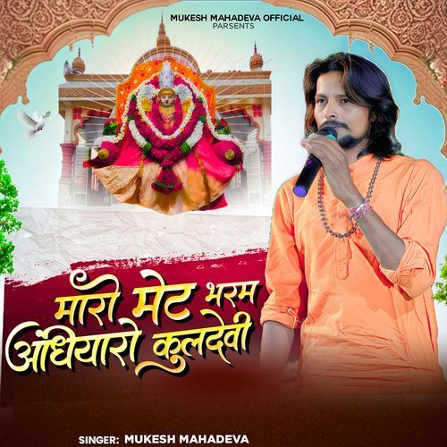 Mare Met Bharam Andhiyaro Kuldevi