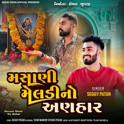 Masani Meldi No Anhar