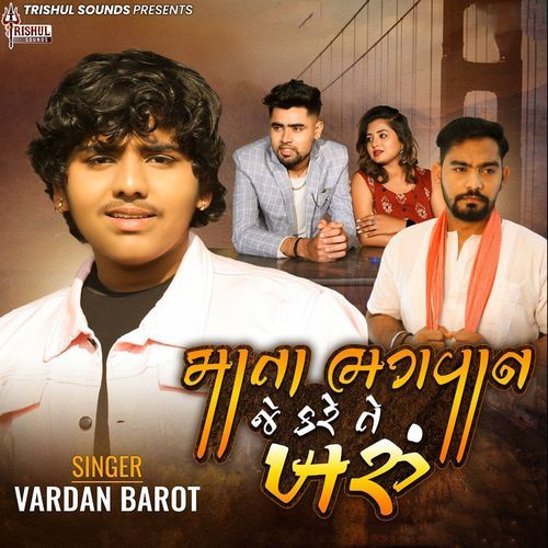 Mata Bhagavan Je Kare Te Kharu