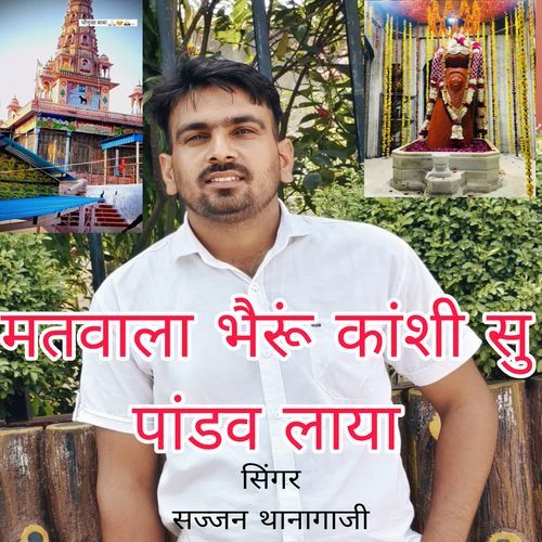 Matvala bairu kasi su pandav laya