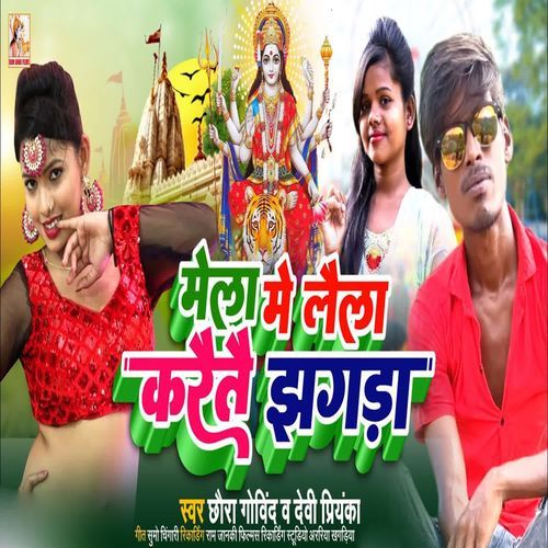 Mela Me Laila Karaite Jhagada