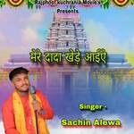 Mere Dada khede aaiye