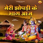 Meri Jhopdi Ke Bhag Aaj
