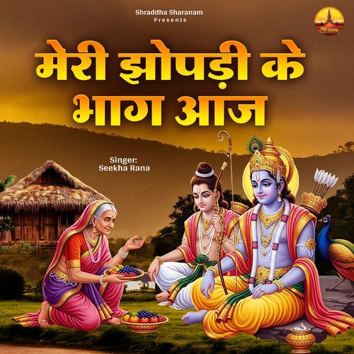 Meri Jhopdi Ke Bhag Aaj