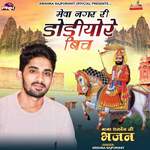 Meva Nagar Ri Dodiyo Re Bich - Baba Ramdev Ji Bhajan