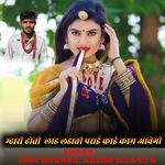 Mhari Hoti Laad Ladati Parayi Kai Kaam Aavego