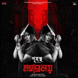 Mohaproloy (From "Grihostho") - Single