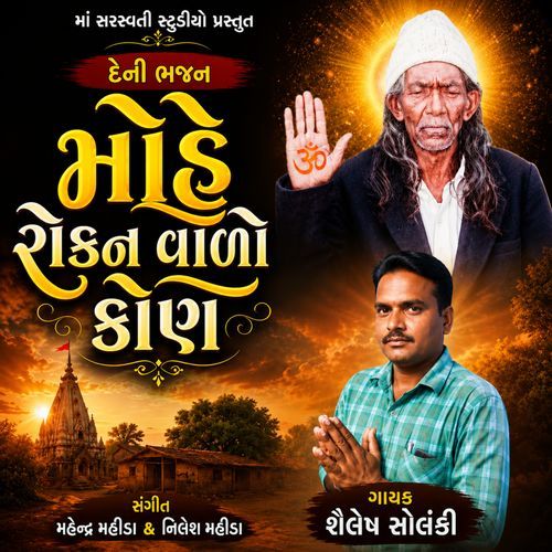 Mohe Rokan Walo Kon