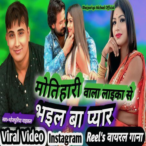 Motihari Wala Laika Se Bhail Ba Pyar