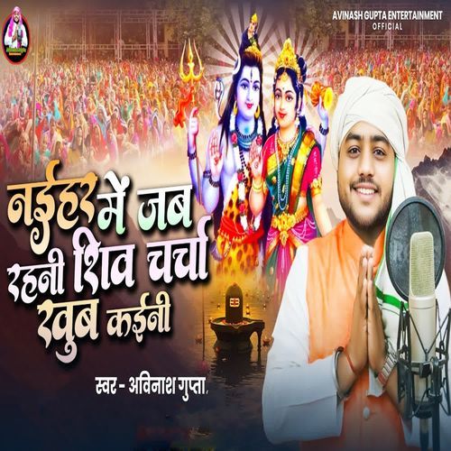 Nahar Me Jab Rahani Shiv Charcha Khub Kaini