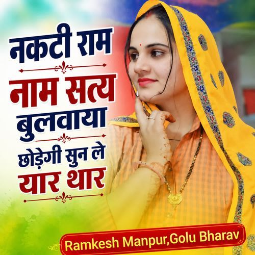 Nakti Ram Nam Satya Bulavaya