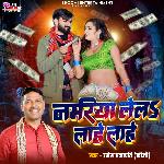 Namariya Le La Lahe Lahe