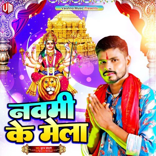 Navmi ke mela (Bhojpuri)