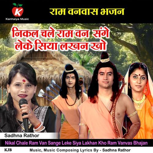 Nikal Chale Ram Van Sange Leke Siya Lakhan Kho Ram Vanvas Bhajan