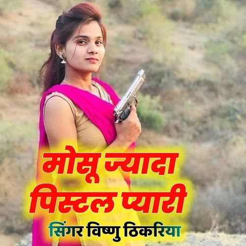 मोसू ज्यादा पिस्टल प्यारी
