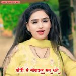 बॉडी मे मोबाइल मत धरे