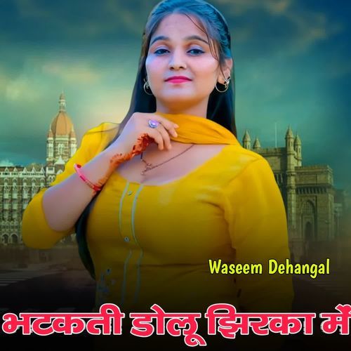 भटकती डोलू झिरका में