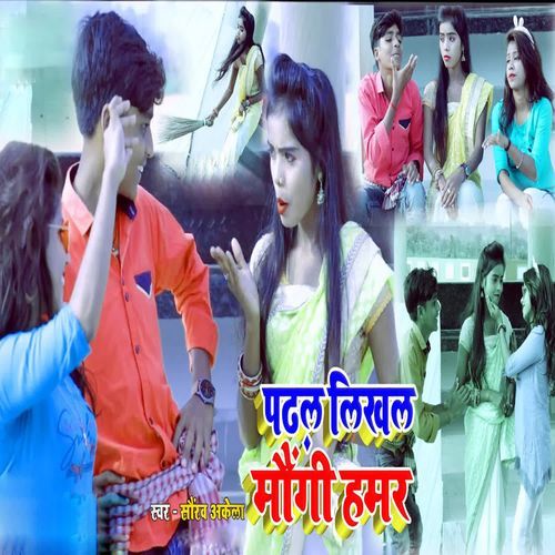 Padhal Likhal Mougi Hamar