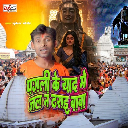 Pagli Ke Yad Me Jal Na Dharai Baba