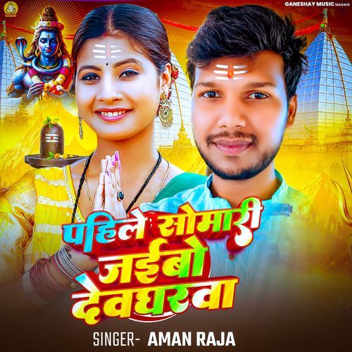 Pahile Somari Jaibo Devgharwa