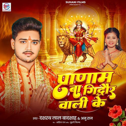 Parname Ba Gidhaur Wali Ke