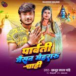 Parvati Jaisan Mehraru Chahi