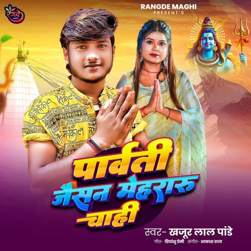 Parvati Jaisan Mehraru Chahi