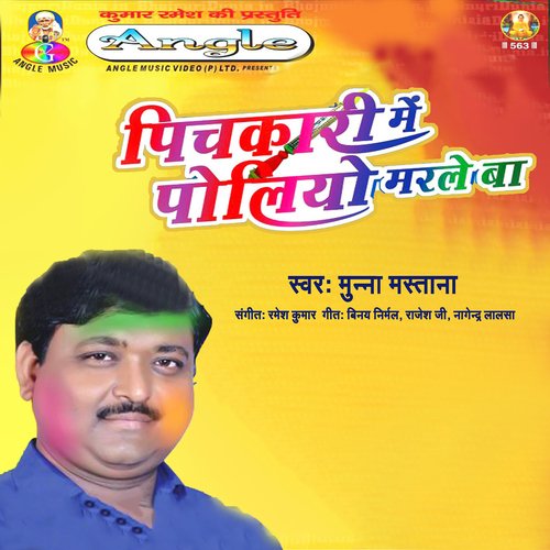 Pichakari Me Poliyo Marle Ba