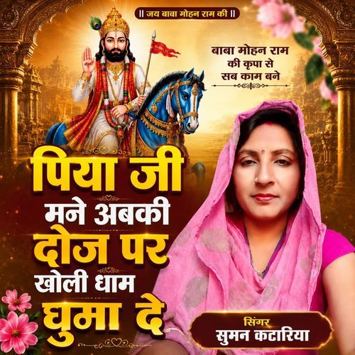 Piya Ji Abki Dooj Pe Kholi Dham Guma De