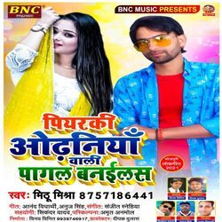 Piyarki Odhaniya Wali Pagal Baniwalas