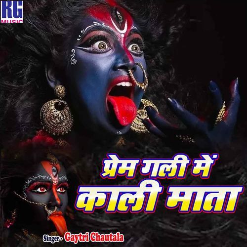 Prem Gali Me Kali Mata