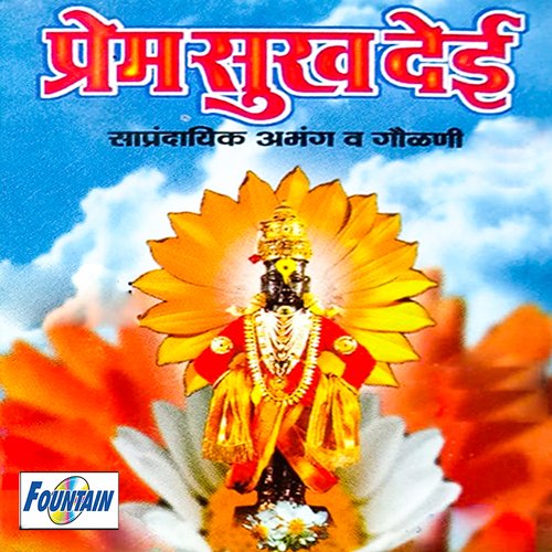 Majha Krishna Dekhila Ka