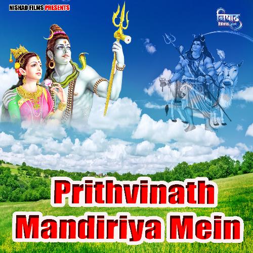 Prithvinath Mandiriya Mein