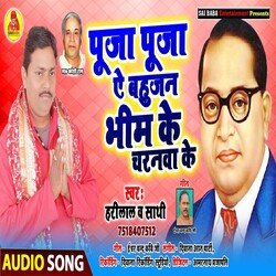 Puja Ae Bahujan Bheem Ke Charanwa Ke (Bhojpuri Song)-MVwtdR0HRUc